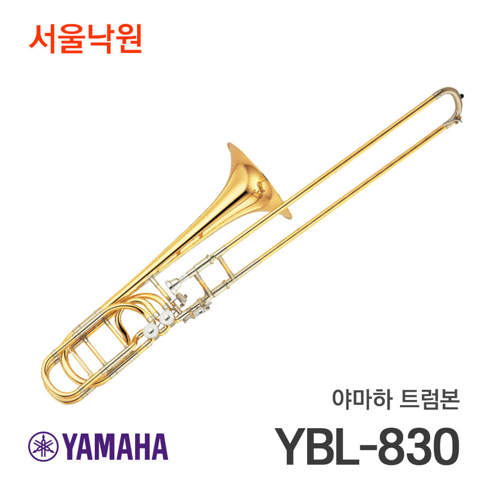 야마하 트럼본YBL-830/서울낙원