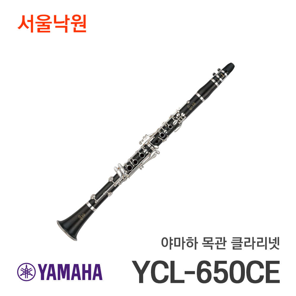 야마하 목관 클라리넷 YCL-650CE