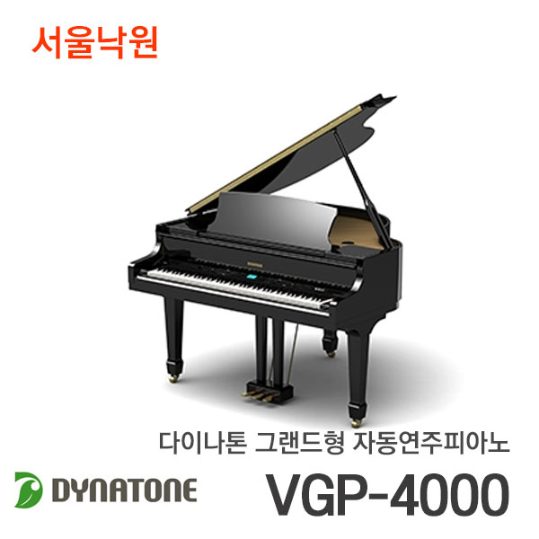 다이나톤 그랜드형 자동연주피아노 VGP-4000/서울낙원
