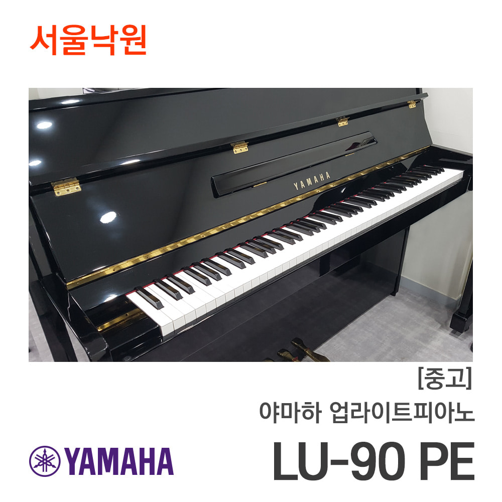[중고]야마하 업라이트피아노LU-90PE/J219xxx/서울낙원