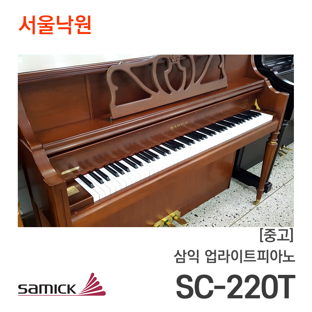 [중고]삼익 업라이트피아노SC-220T/KJLExxx/서울낙원