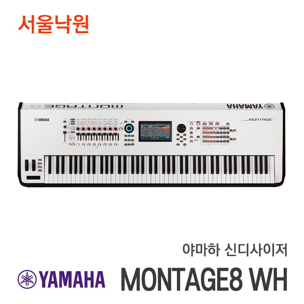야마하 뮤직신디사이저MONTAGE8 WH 화이트/서울낙원