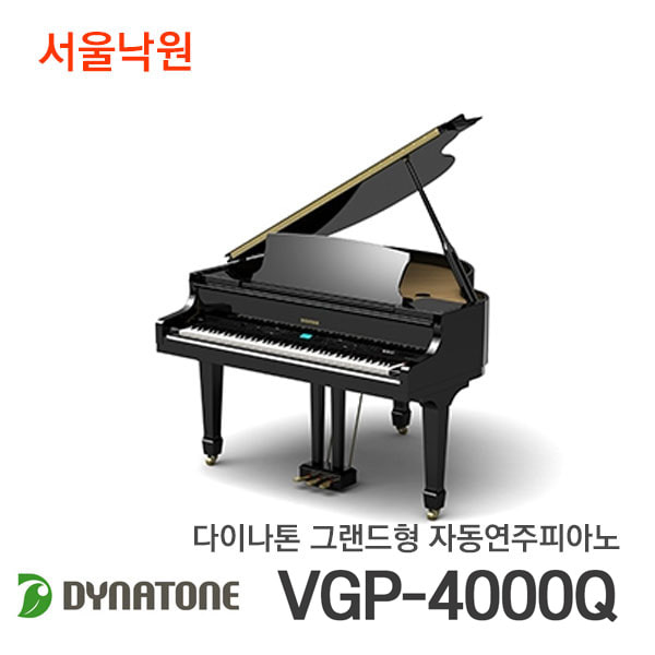다이나톤 그랜드형 자동연주피아노 VGP-4000Q/서울낙원