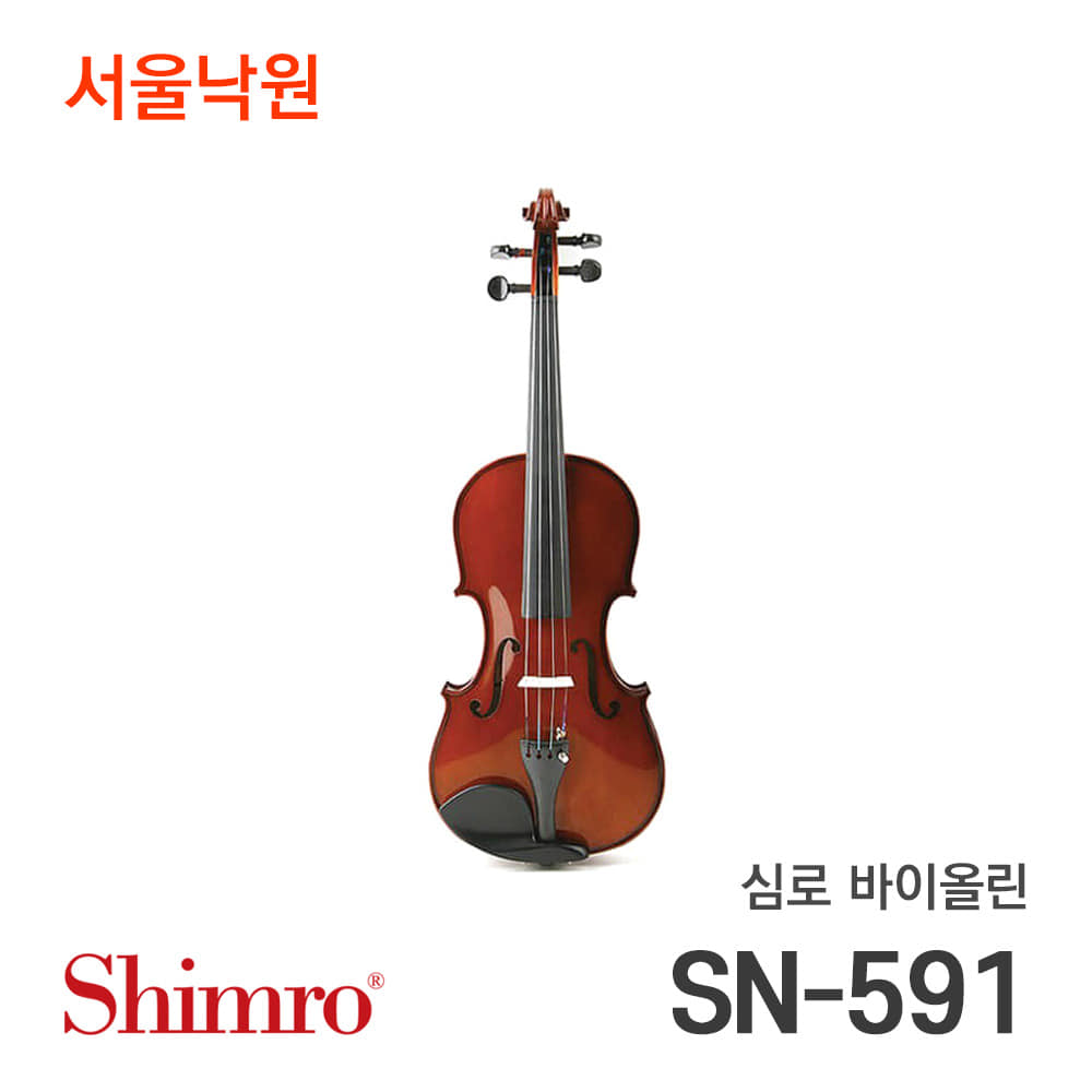 심로 바이올린SN-591/서울낙원