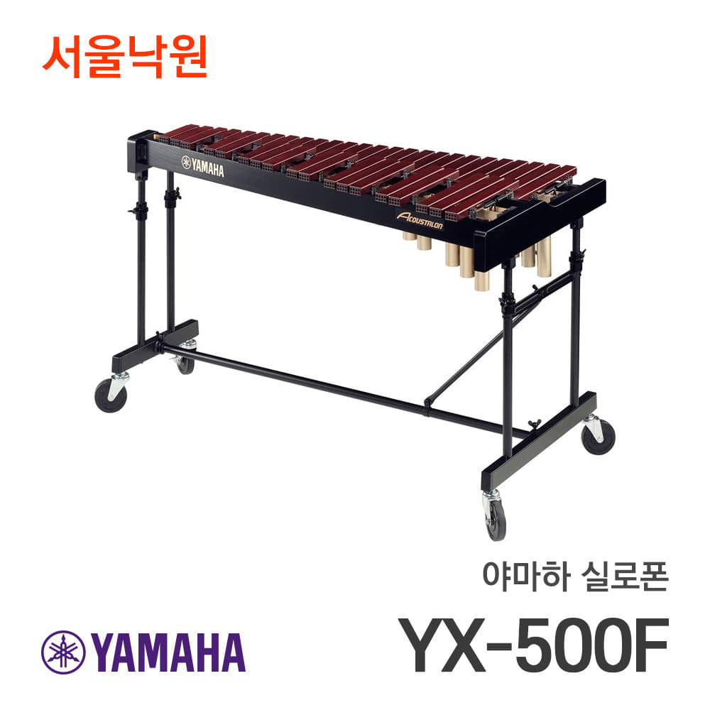 야마하 자일로폰 실로폰 YX500F YX-500F/서울낙원