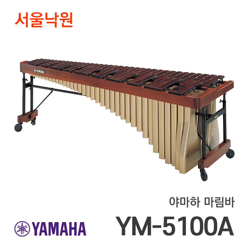 야마하 마림바 YM-5100A/서울낙원