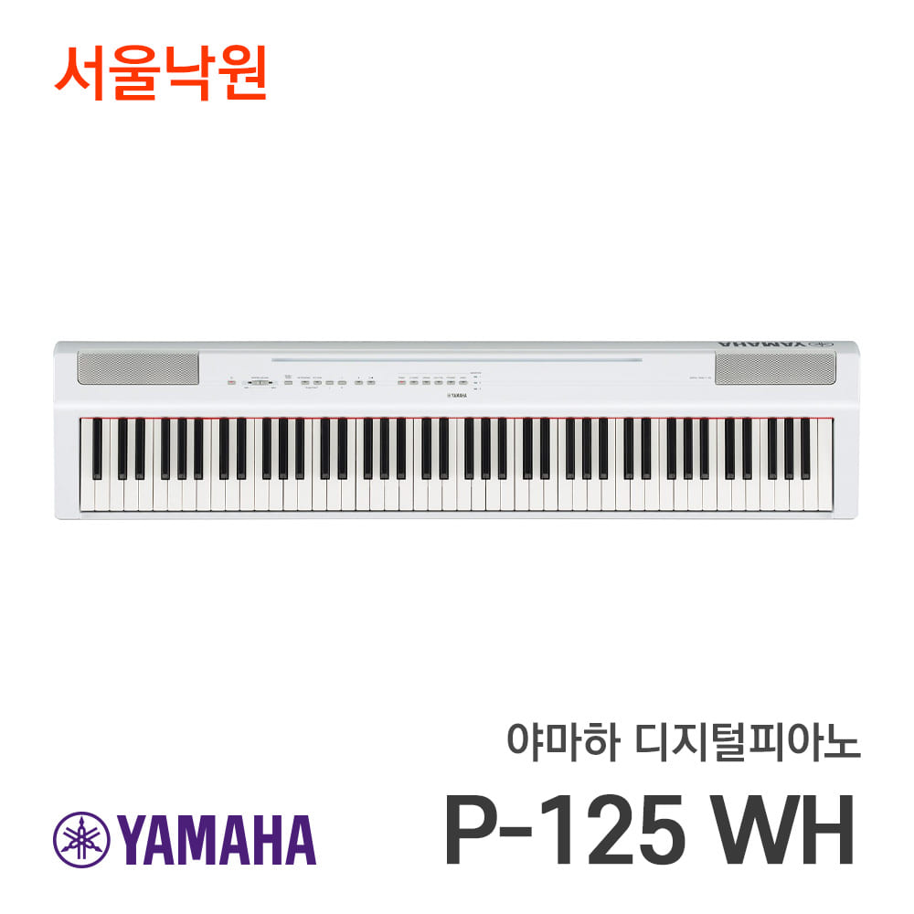 야마하 디지털피아노P-125 WH 화이트/서울낙원