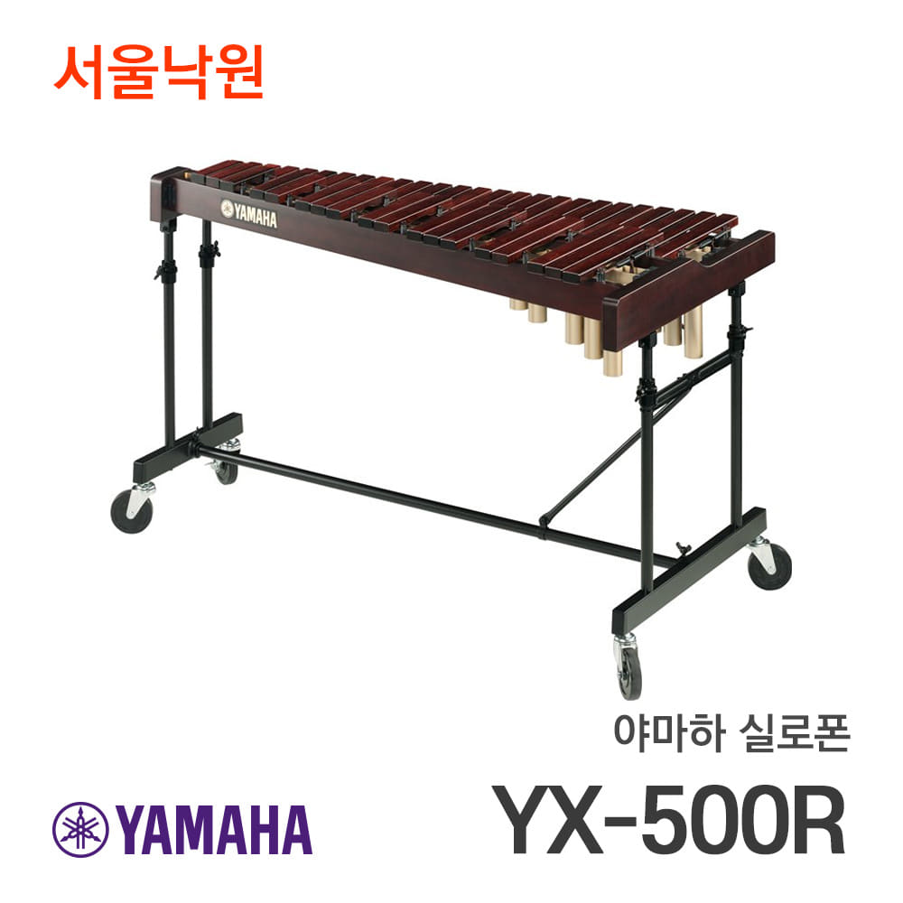 야마하 자일로폰 실로폰YX500R YX-500R/서울낙원