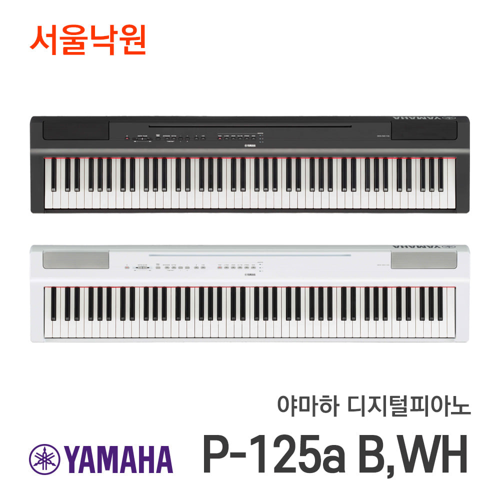 야마하 디지털피아노P-125a B, WH, 블랙, 화이트/서울낙원