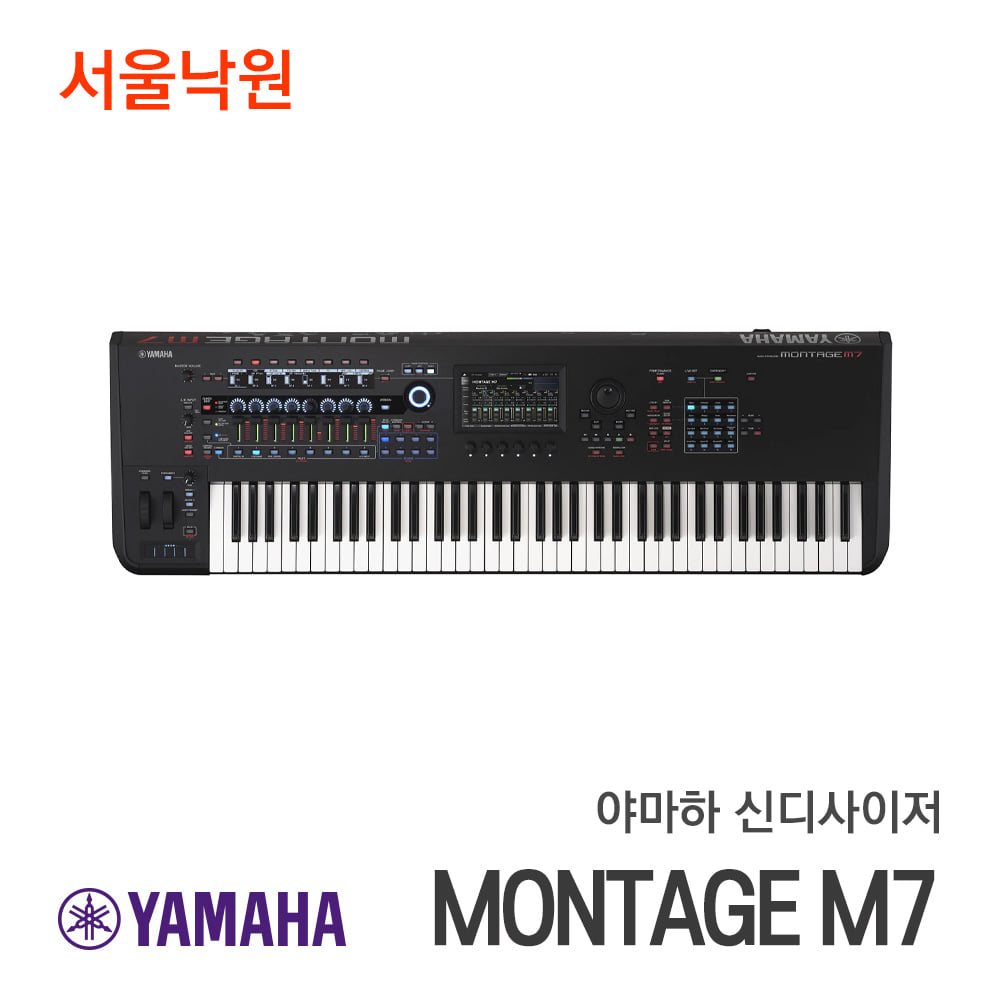 [신제품] 야마하 신디사이저MONTAGE M7/서울낙원