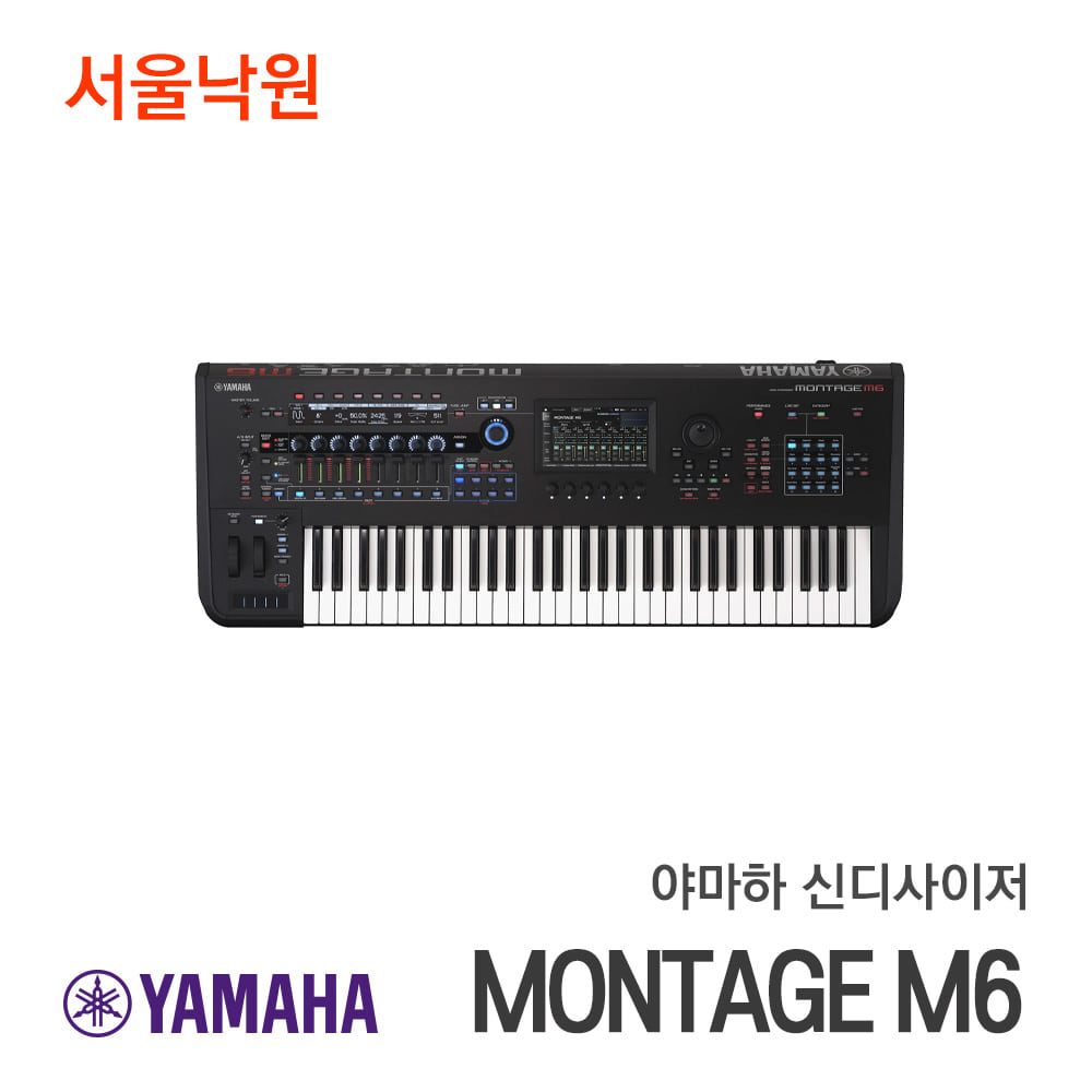 [신제품] 야마하 신디사이저MONTAGE M6/서울낙원