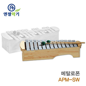 엔젤 메탈로폰 APM-SW / 소프라노