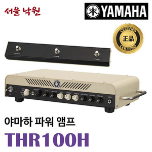 야마하 THR100H/THR-100H/THR 앰프헤드/100W/싱글채널/파워앰프 amp/서울낙원